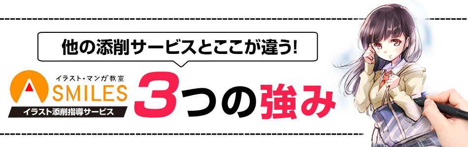 オリジナルカリキュラムで学ぶ イラスト添削 通信講座レッスン