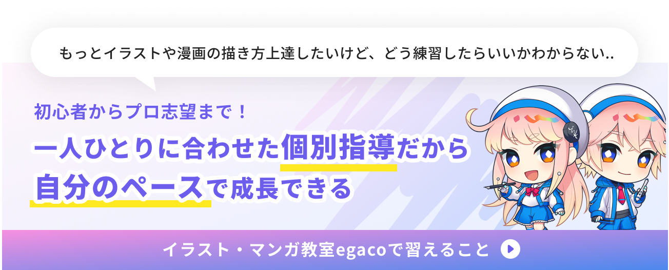 egacoで習えること