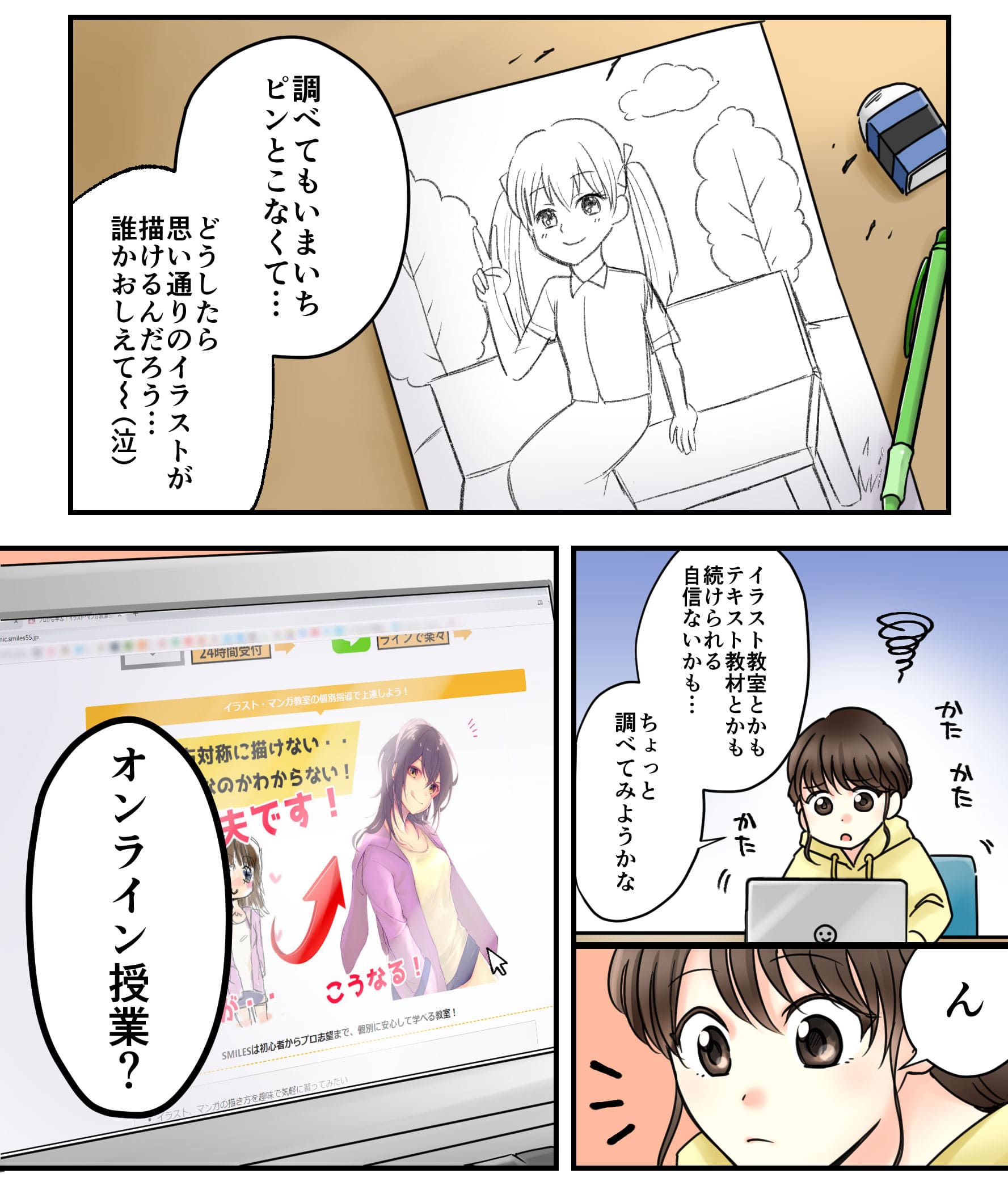 プロから学ぶ オンラインのイラスト マンガ教室 全国どこでも上達できる