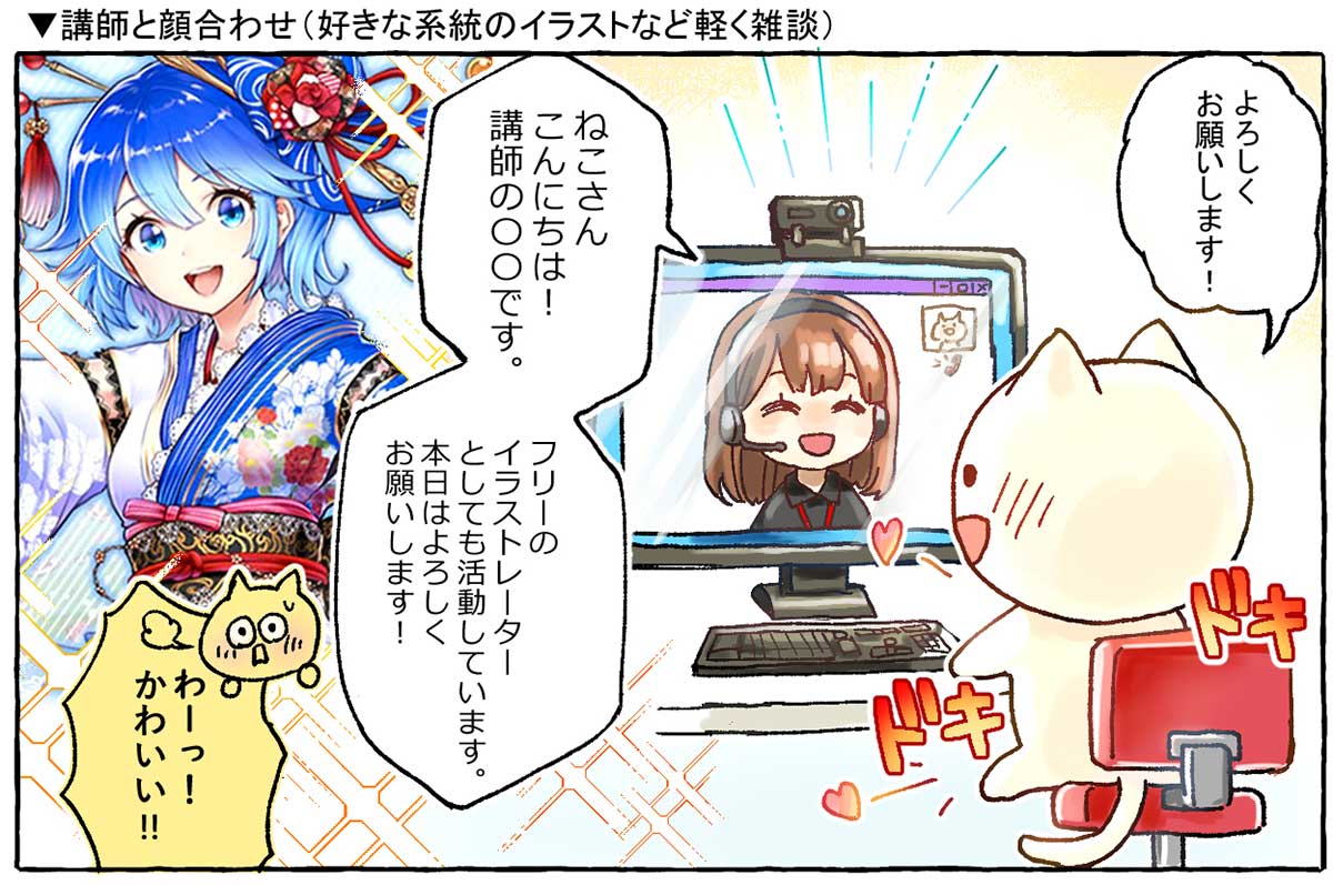 オンラインレッスンの様子