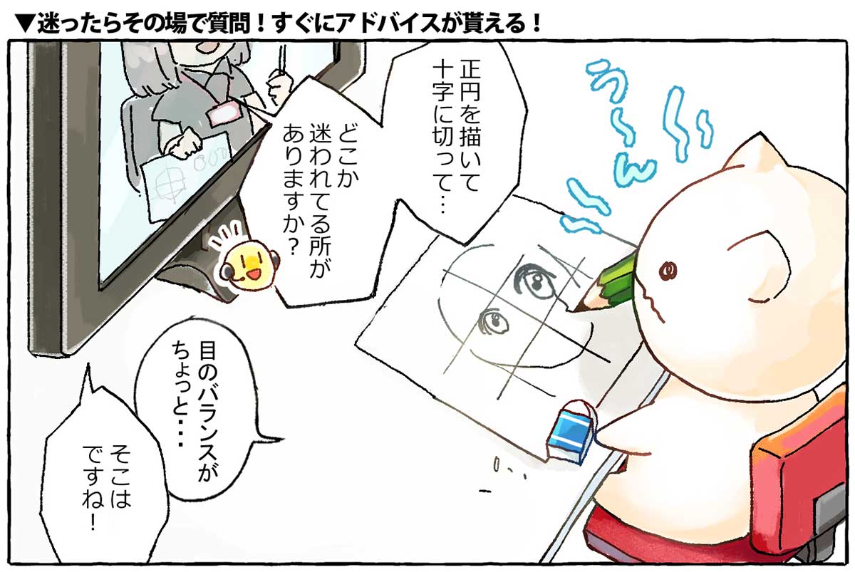 オンラインレッスンのフィードバック様子