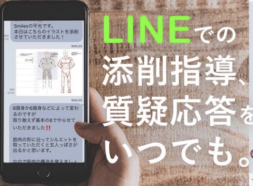 笠松円城寺の生徒様のライン添削画面