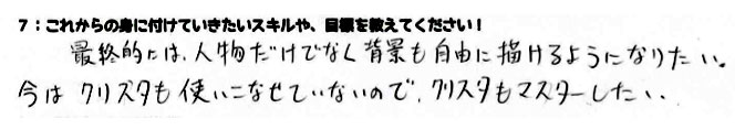 これからの目標