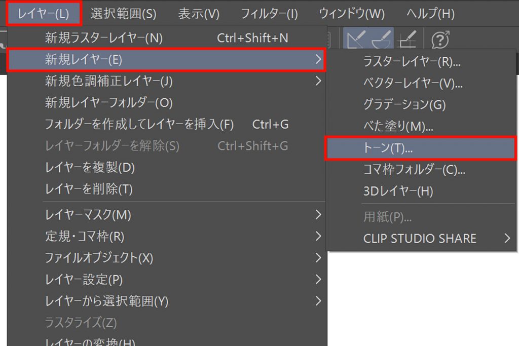 新規レイヤー→トーン