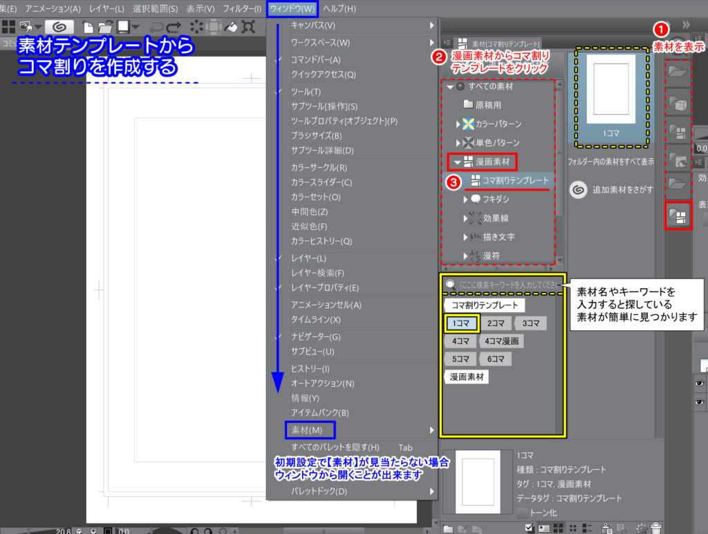 初心者からコマ割りの達人へ クリスタのコマ割りの基本とは