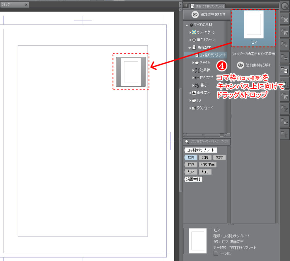 漫画 コマ割り テンプレート