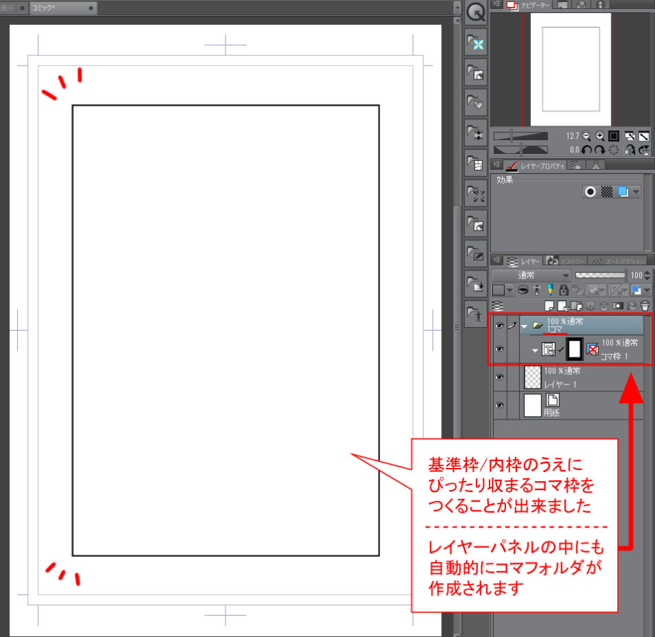 初心者からコマ割りの達人へ クリスタのコマ割りの基本とは イラスト マンガ教室 Egaco エガコ