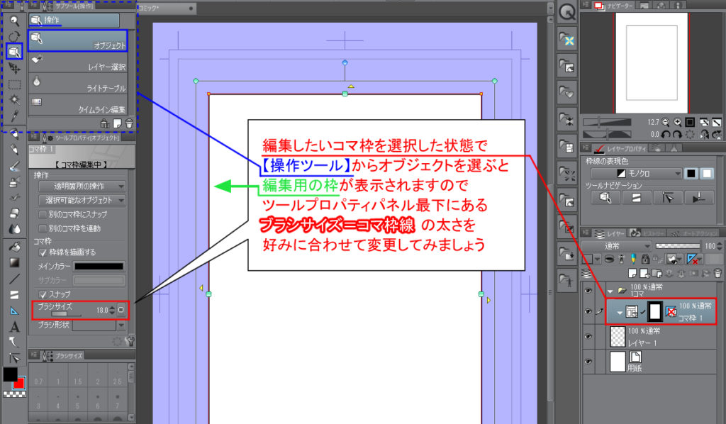 初心者からコマ割りの達人へ クリスタのコマ割りの基本とは イラスト 漫画 マンガ 教室 Egaco エガコ