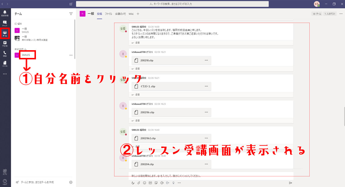 teamsの使い方1