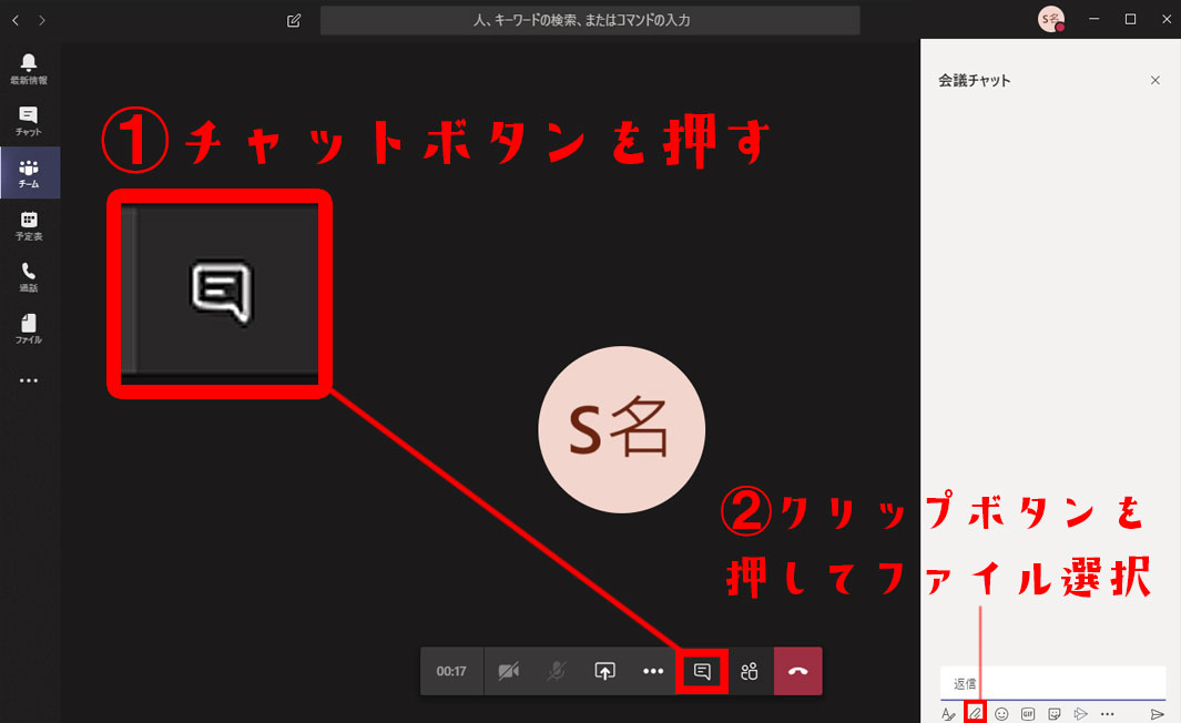 teamsの会議中チャット欄画面