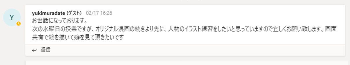 teamsで事前の質問を掲載