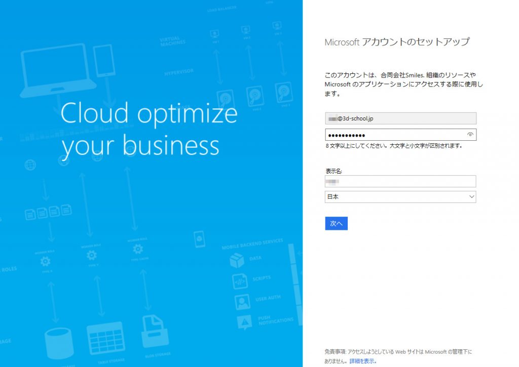 teamsのセットアップ画面