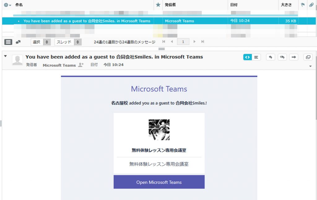 teamsからの招待メール