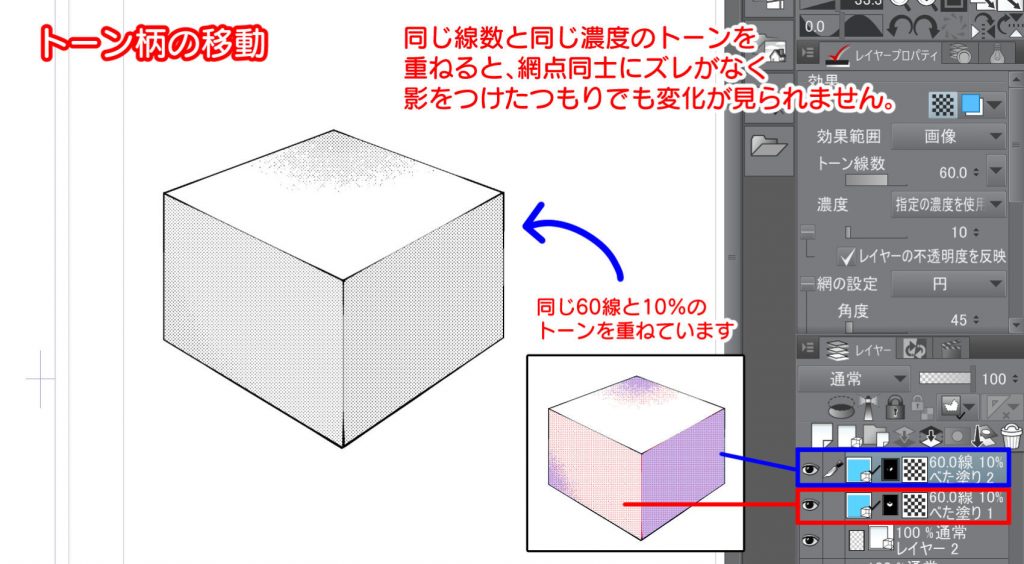 トーン柄移動で明暗をつける