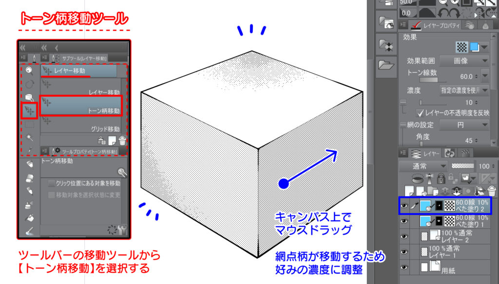 雰囲気あるマンガが描ける クリスタのデジ絵トーンの貼り方講座