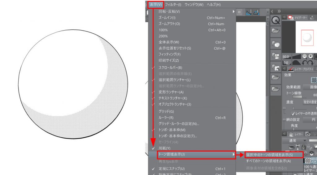 クリスタのデジ絵トーンの貼り方講座 トーン次第で漫画が変わる イラスト 漫画 マンガ 教室 Egaco エガコ