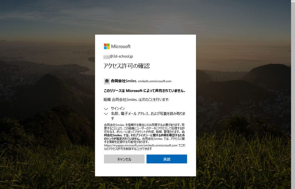 teamsへアクセスを許可しよう