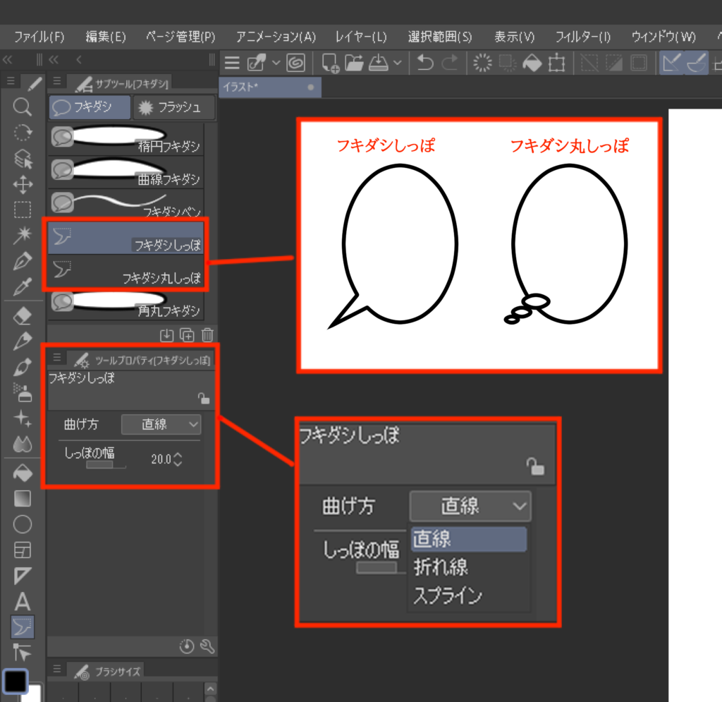 クリスタで漫画のふきだしを楽々作成 ツール 機能を学んで脱初心者へ