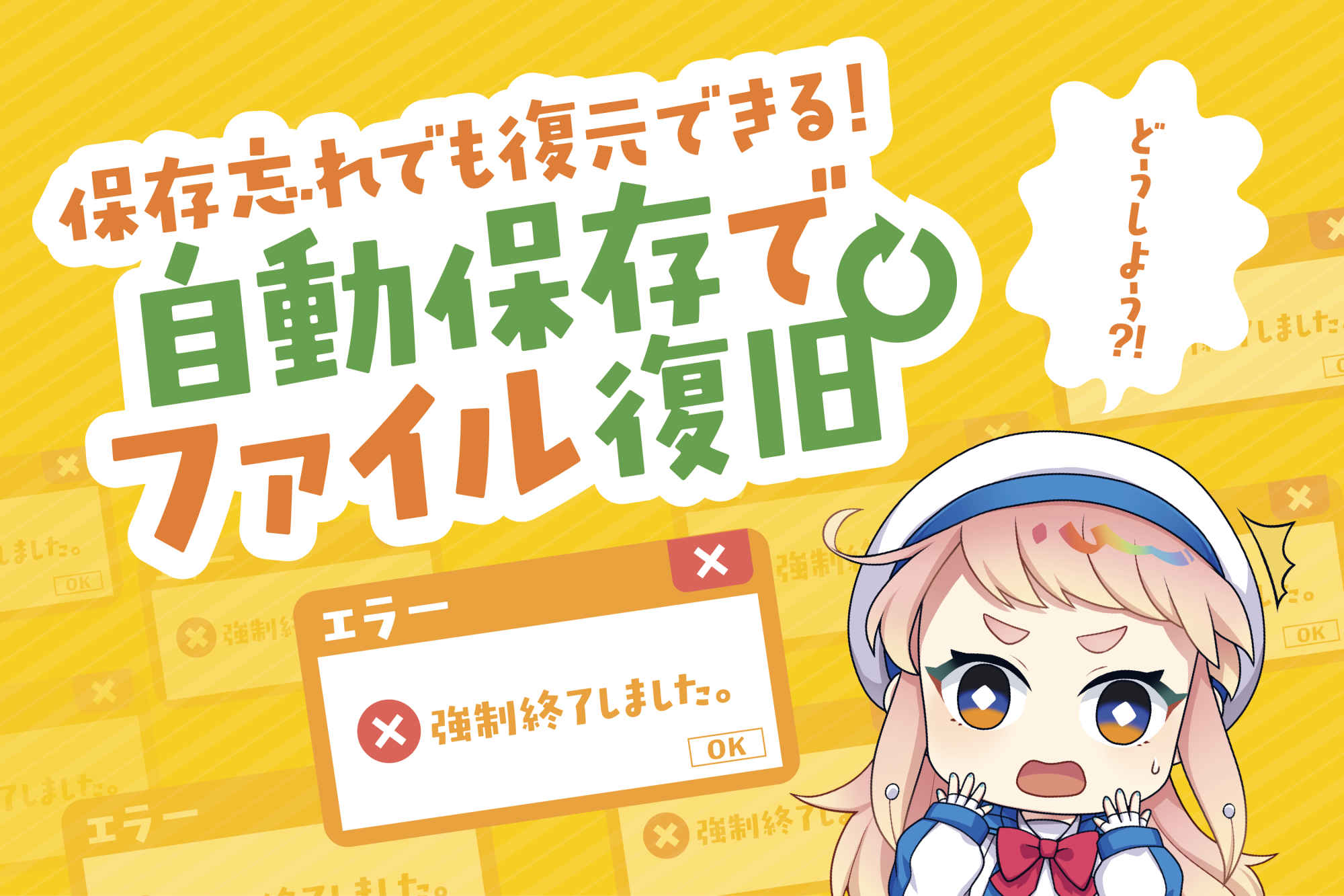 保存忘れでも復元できる！クリスタ自動保存でファイルを復旧