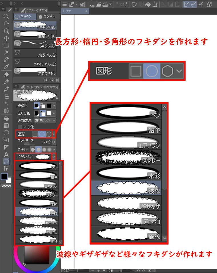 吹き出しの形の変え方