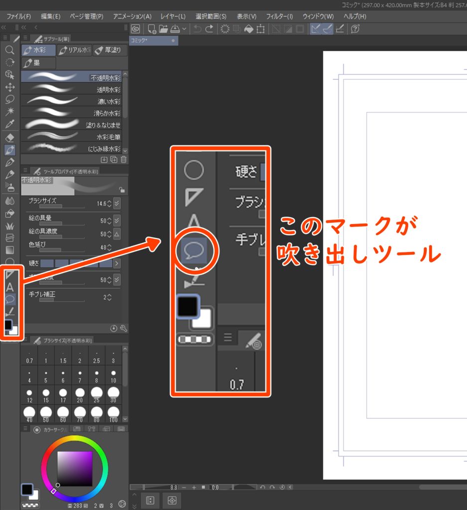 クリスタで漫画のふきだしを楽々作成 ツール 機能を学んで脱初心者へ