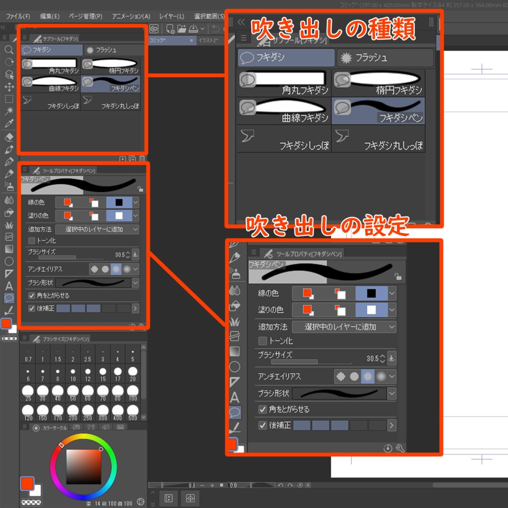 クリスタで漫画のふきだしを楽々作成 ツール 機能を学んで脱初心者へ