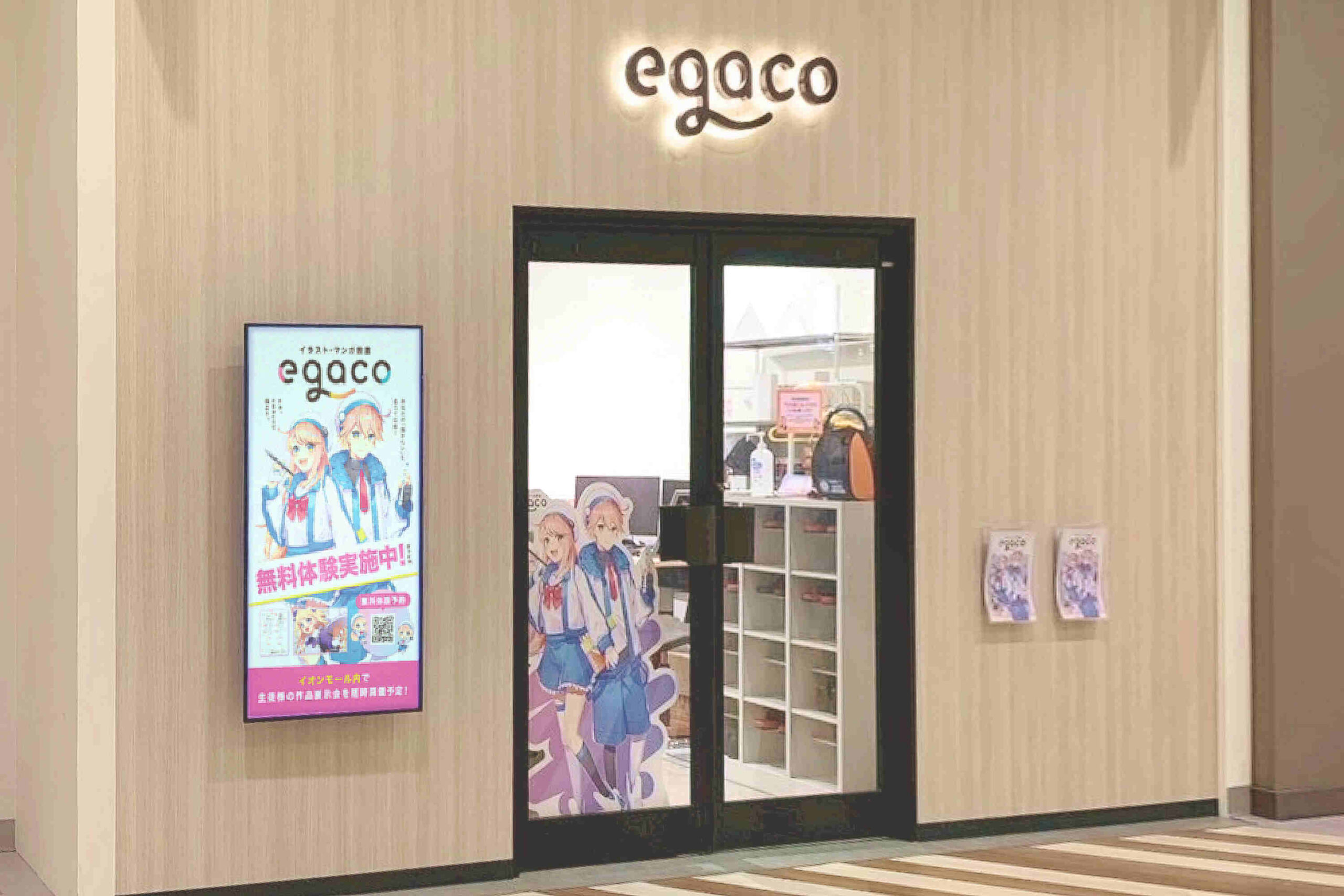 egaco各務原イオン校