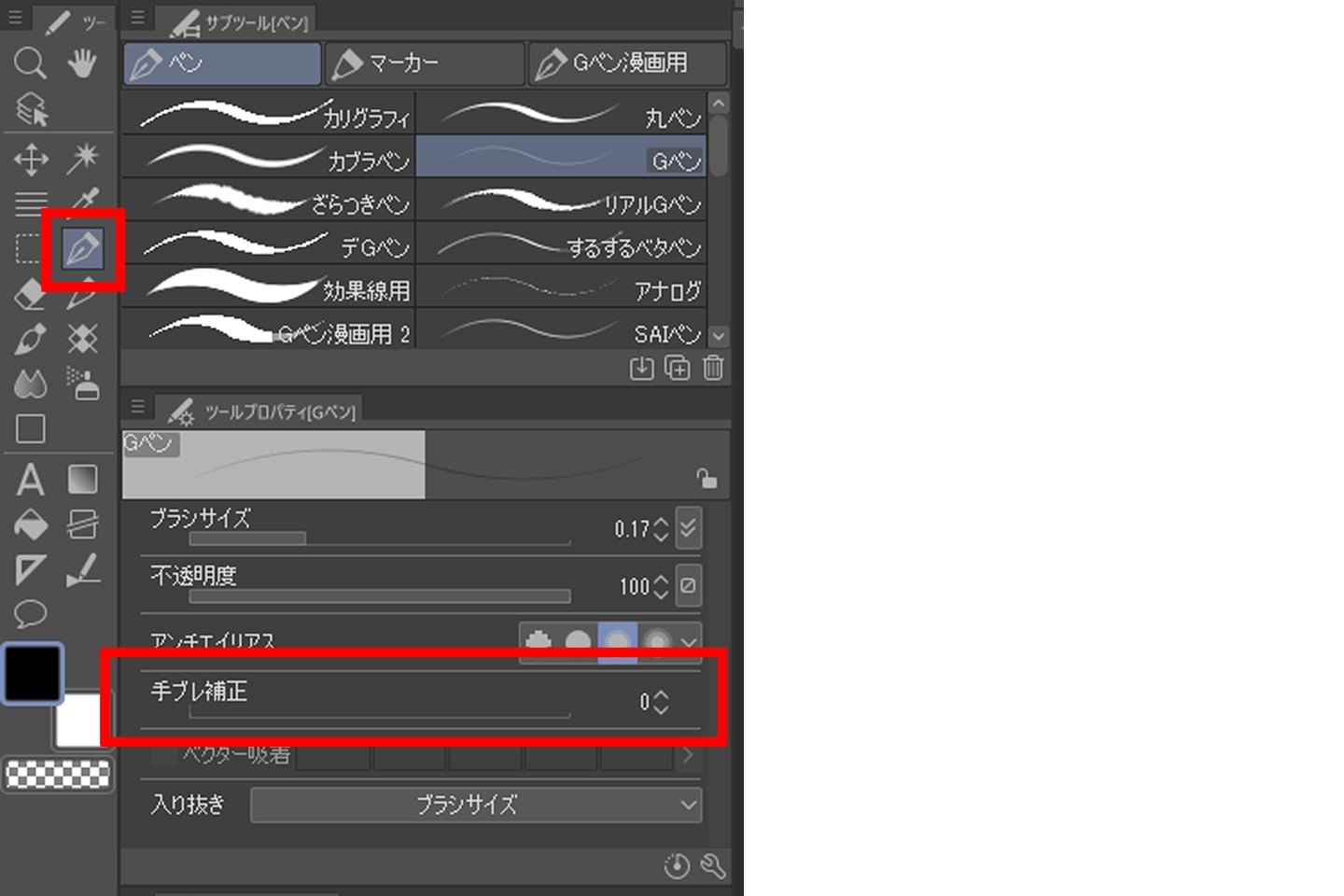 クリスタの手ぶれ補正画面