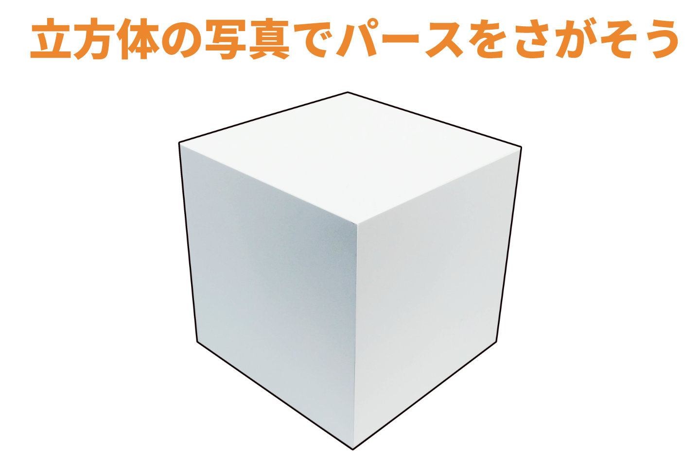 立方体のイラスト
