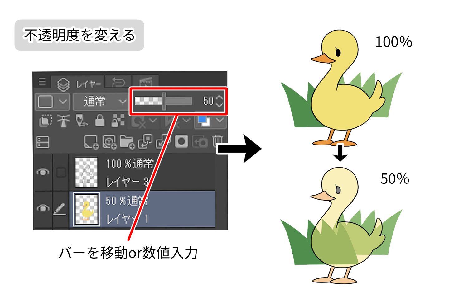 不透明度を変える