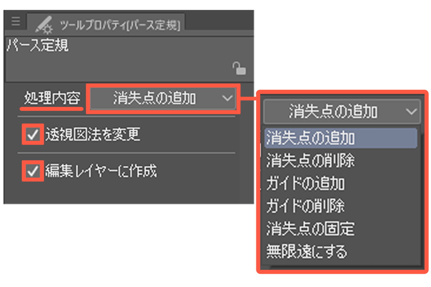 パース定規のツールプロパティの設定