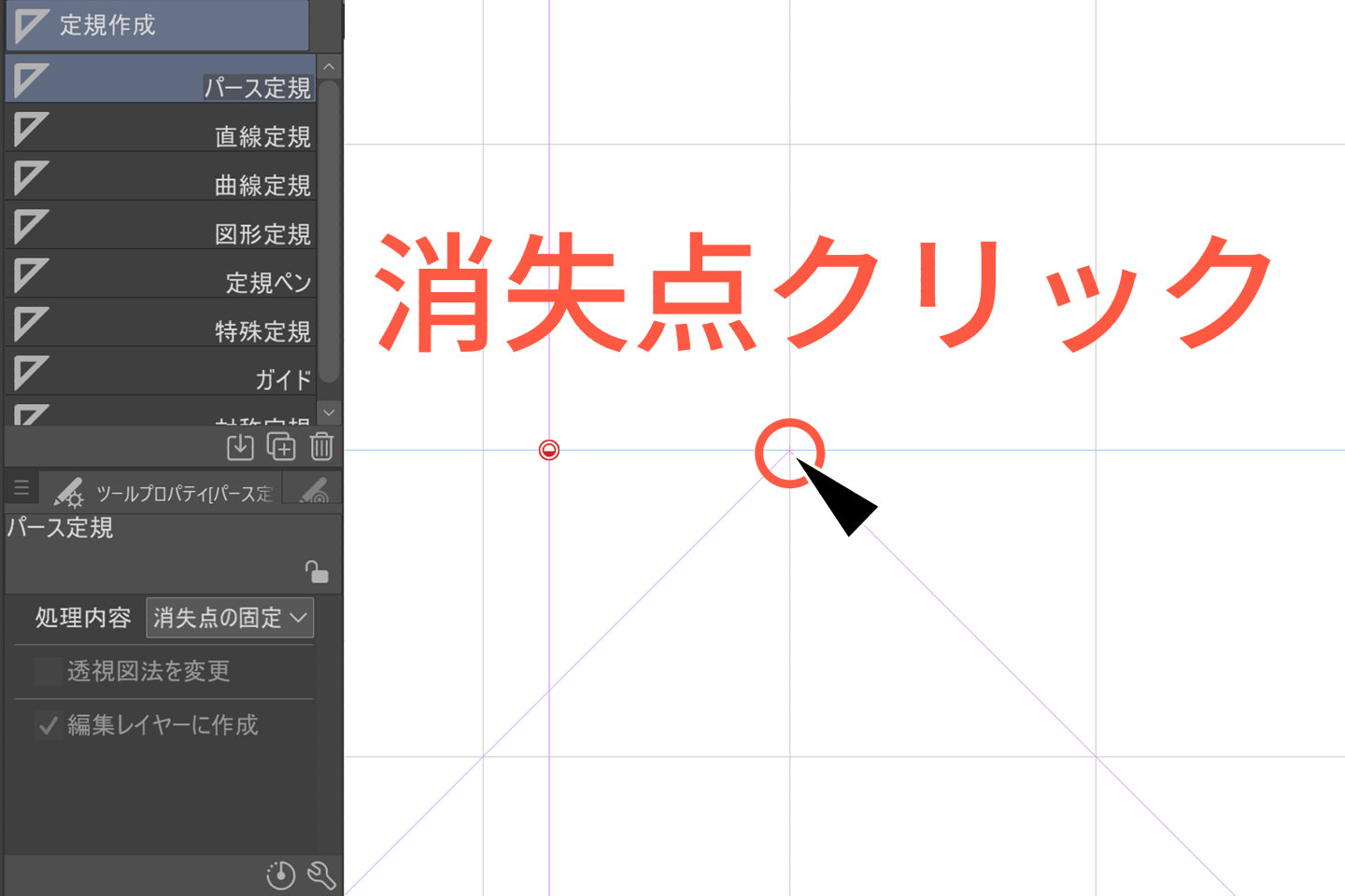 消失点の固定