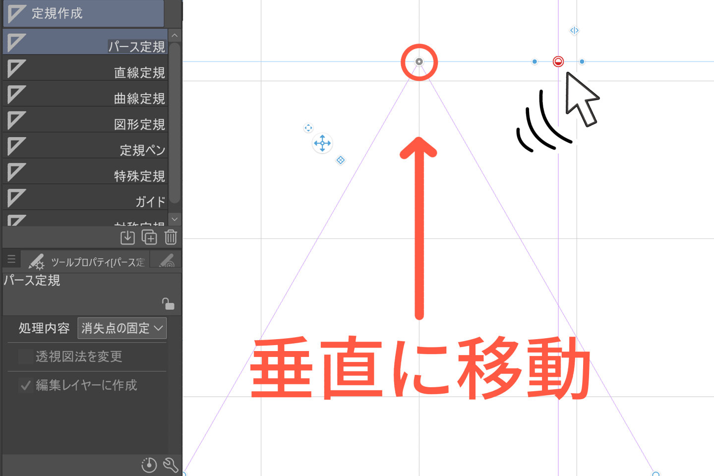 消失点の固定