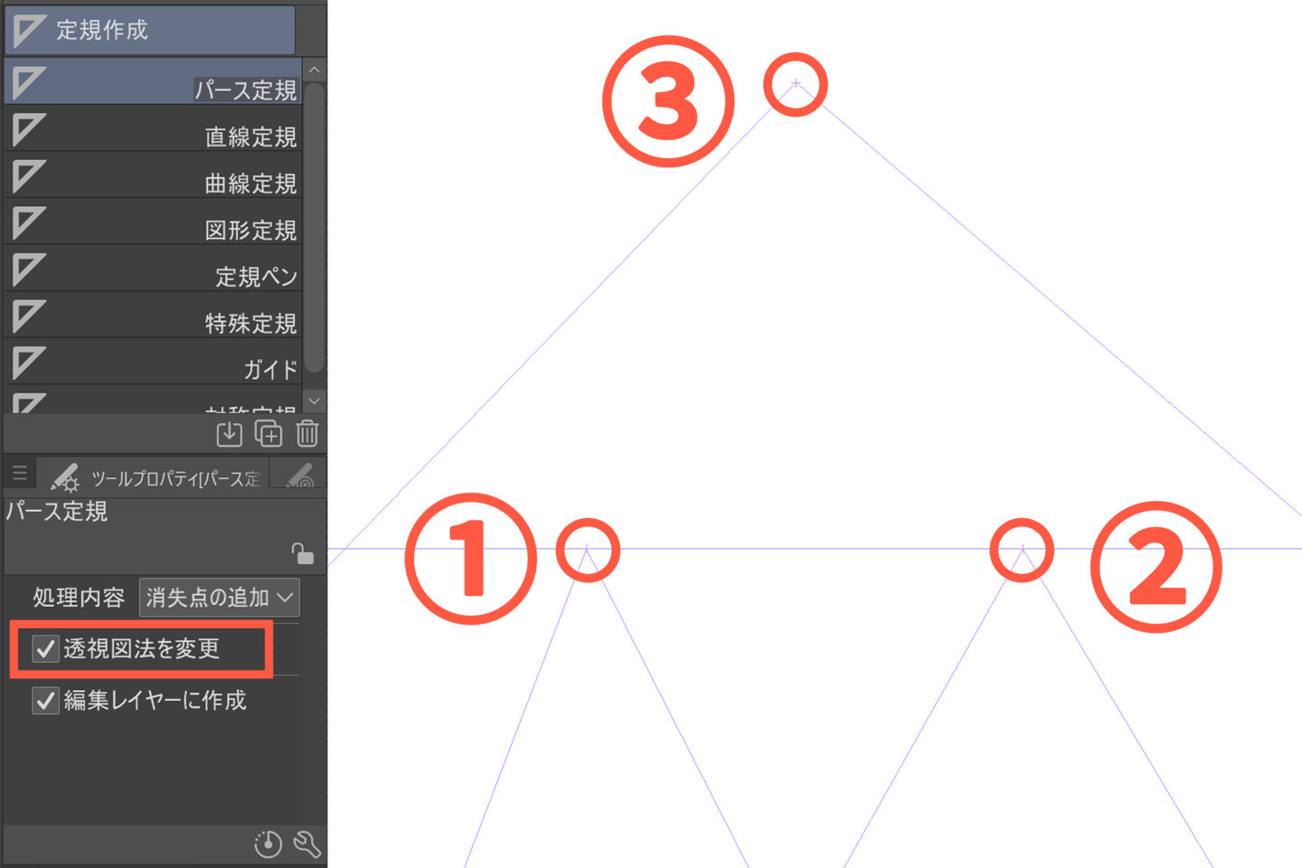 透視図法を変更