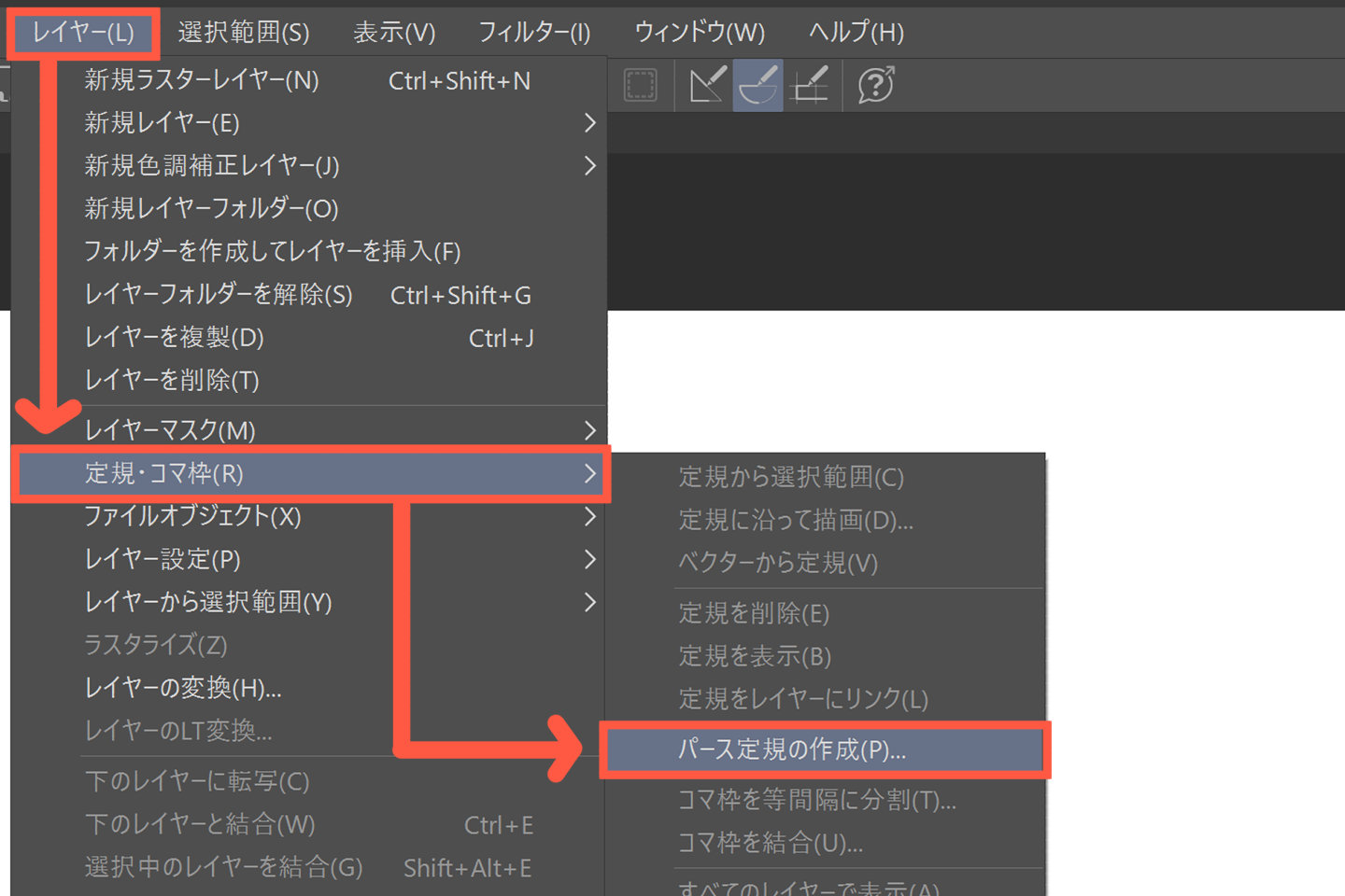 パース定規の作成を選択