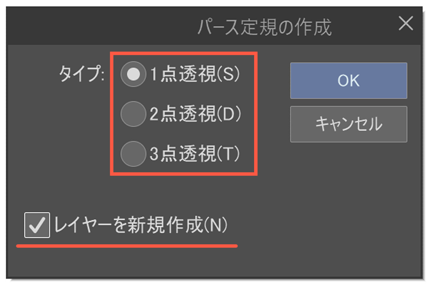 パース定規の作成のプロパティ