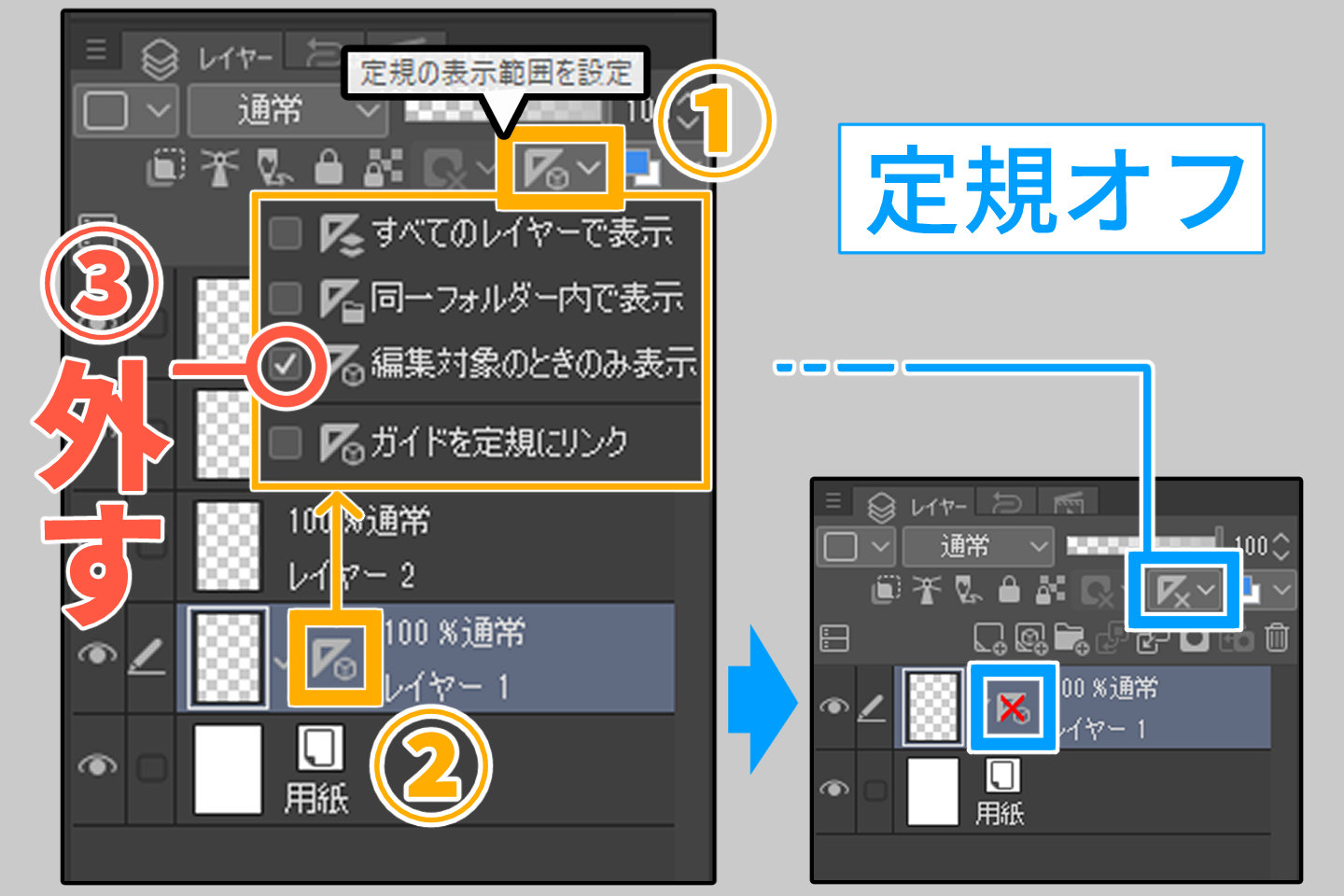 定規オフにした画像