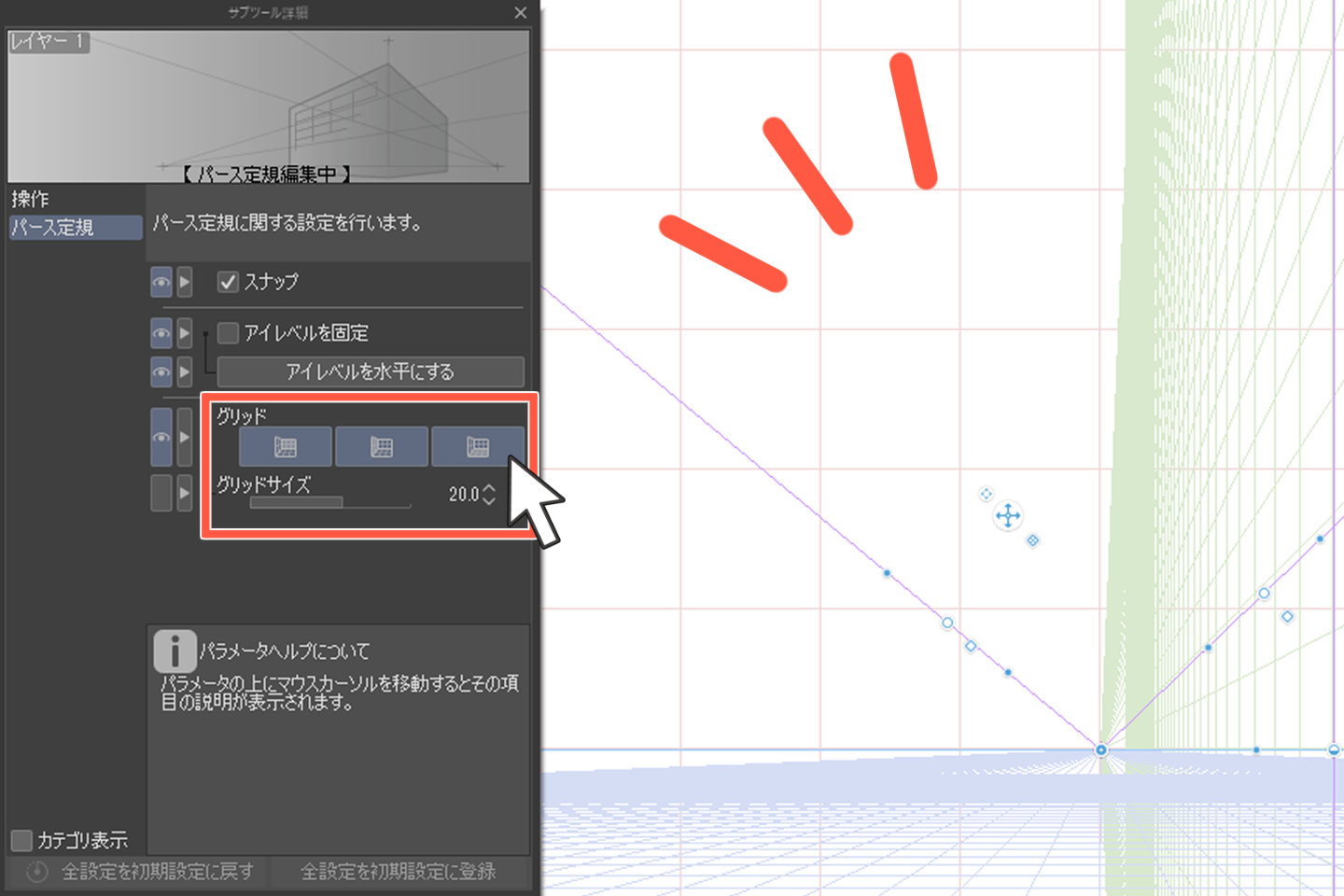 グリッドの設定