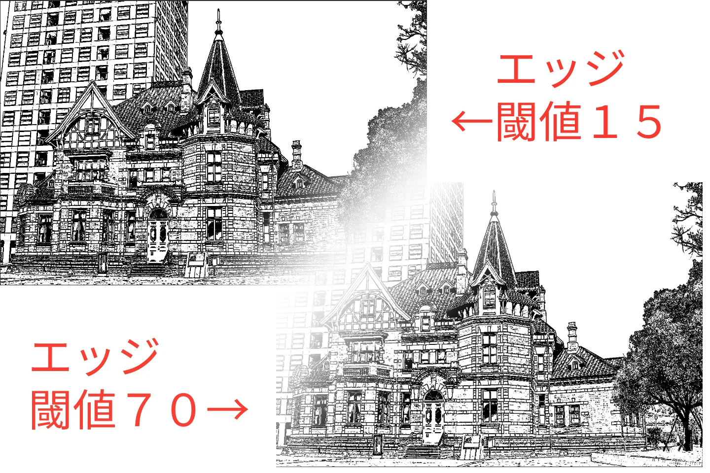 エッジの閾値を設定する