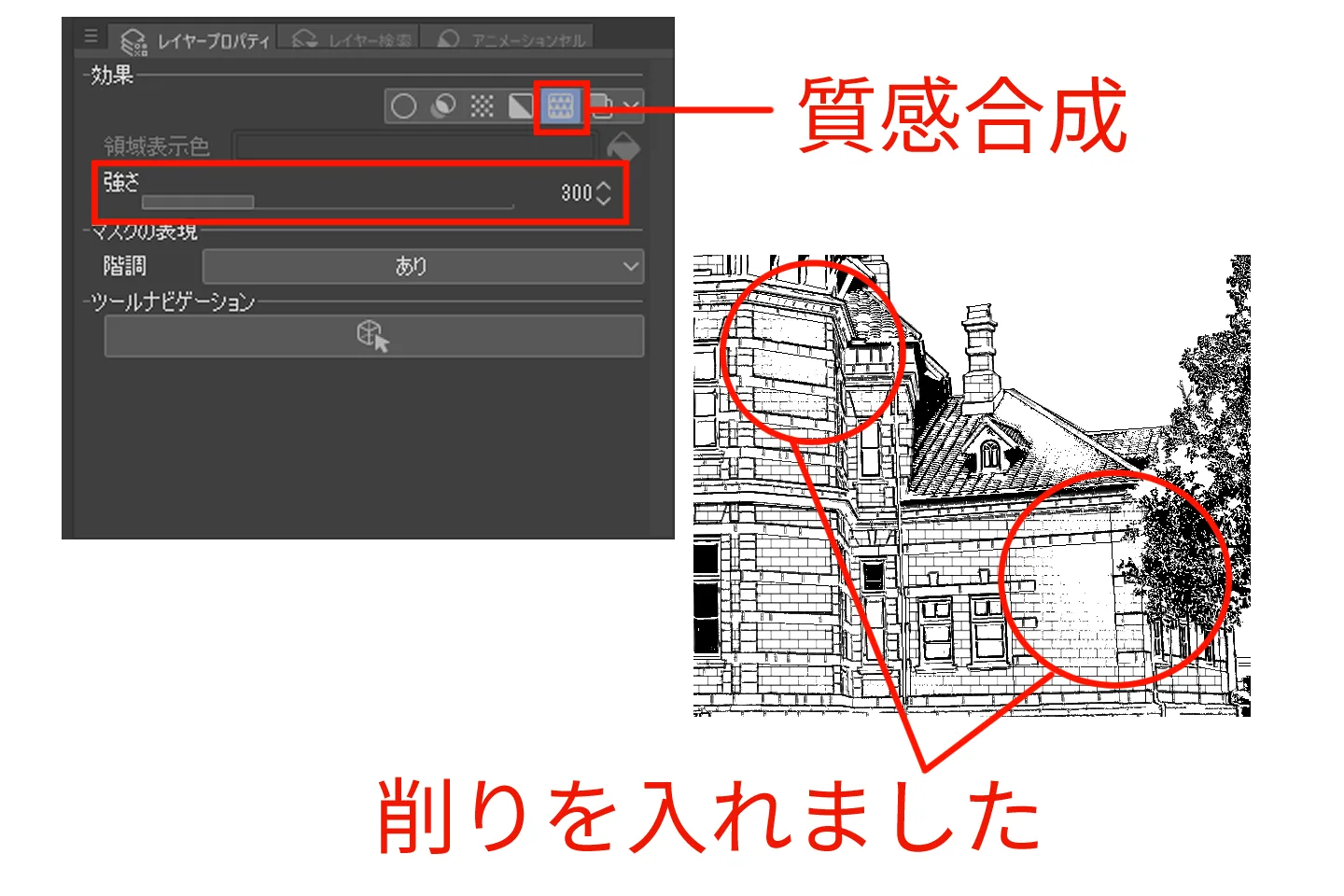 質感合成