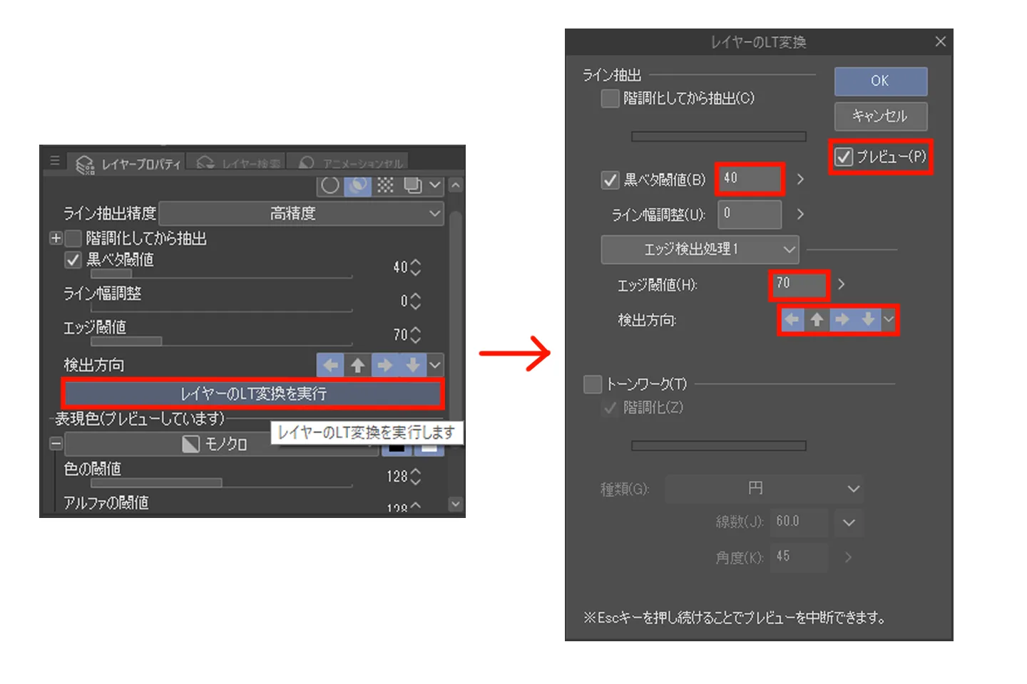 レイヤーのLT変換