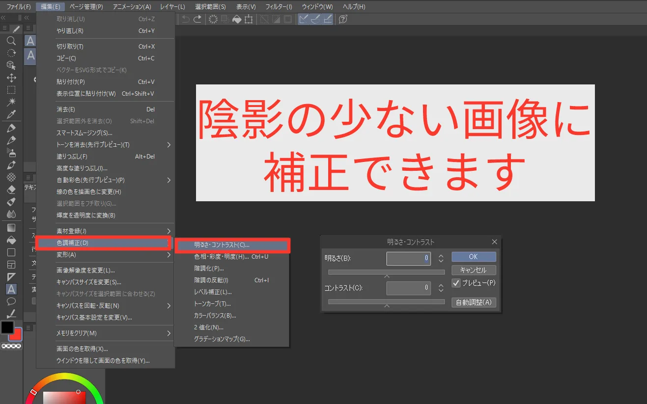 明るさやコントラストを調整