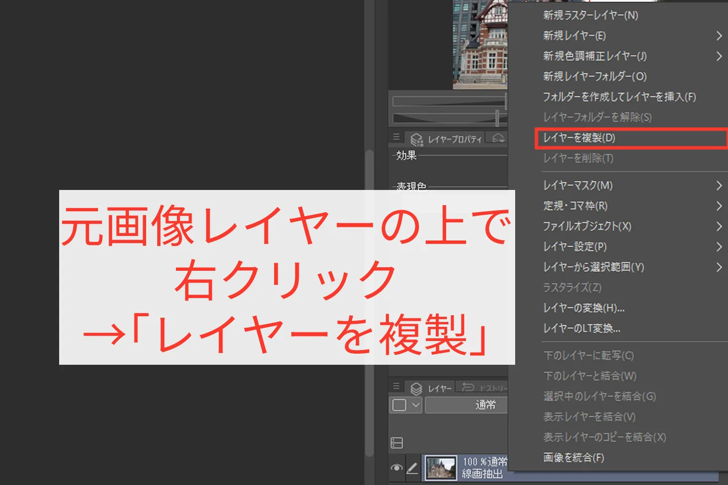 レイヤーの複製