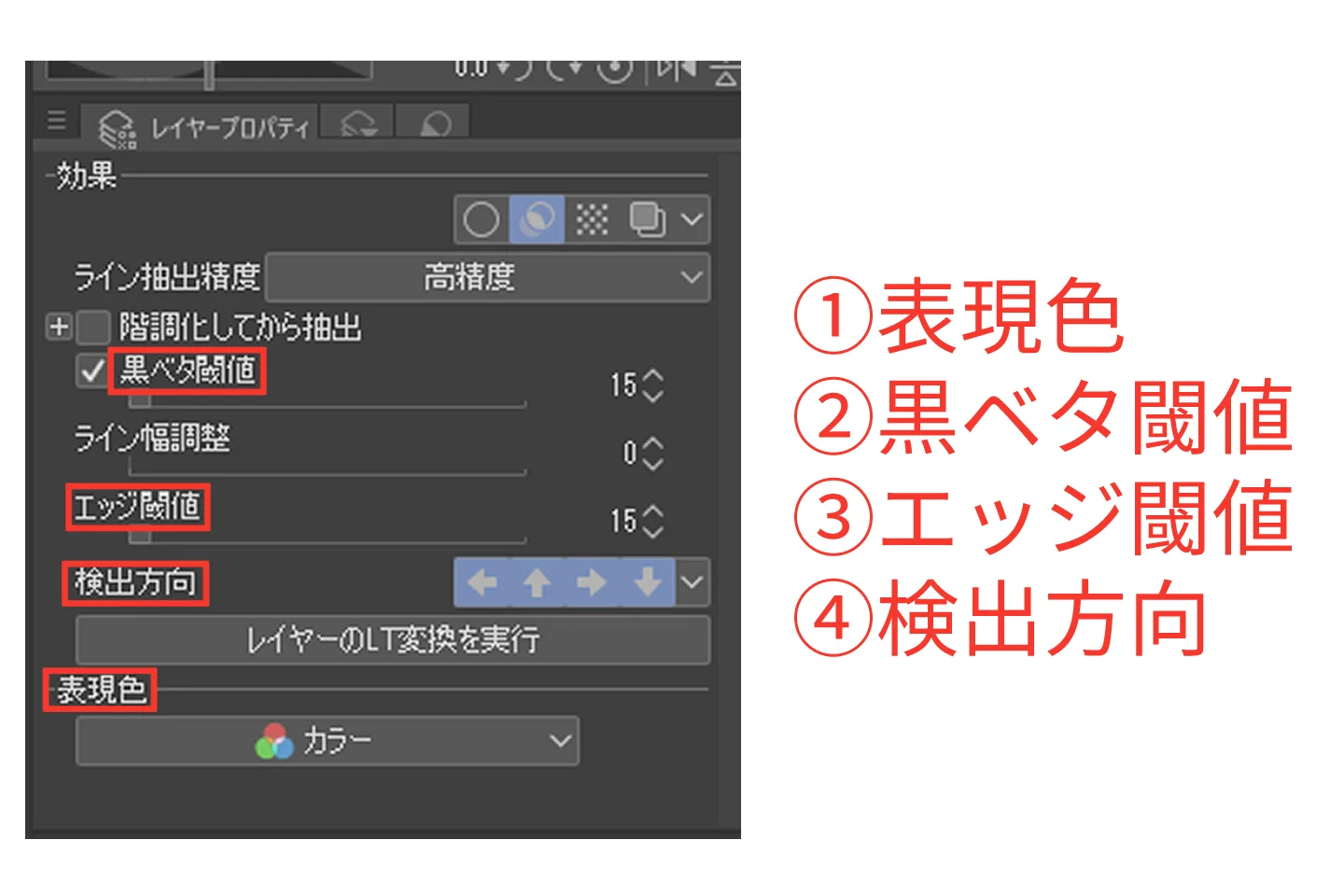 レイヤープロパティの数値を変更