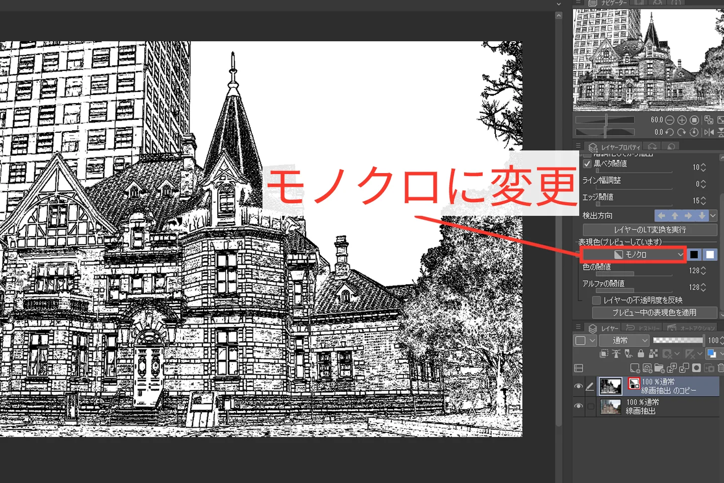 表現色をモノクロに変更