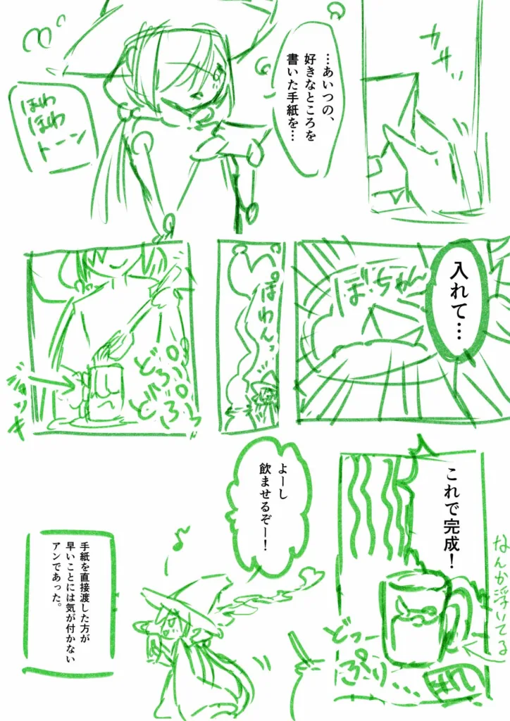 ラスト2コマを変更したネーム例