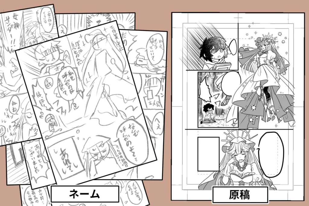 ネームと原稿の違い