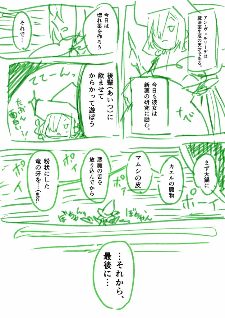 コマ割りを変更した例