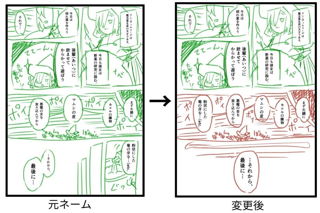 変更前後のネーム比較画像