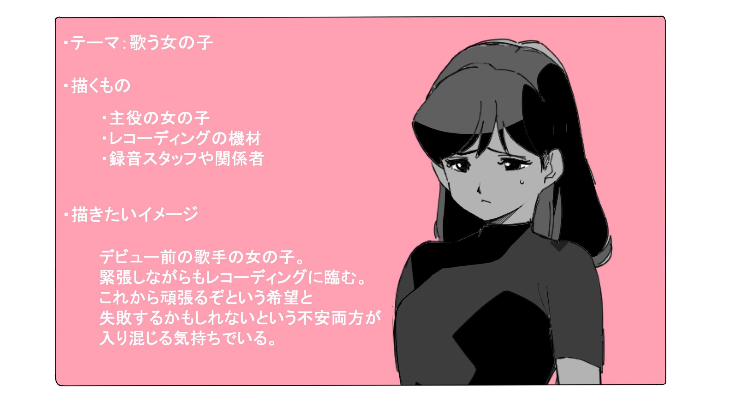 歌っている女の子の設定資料